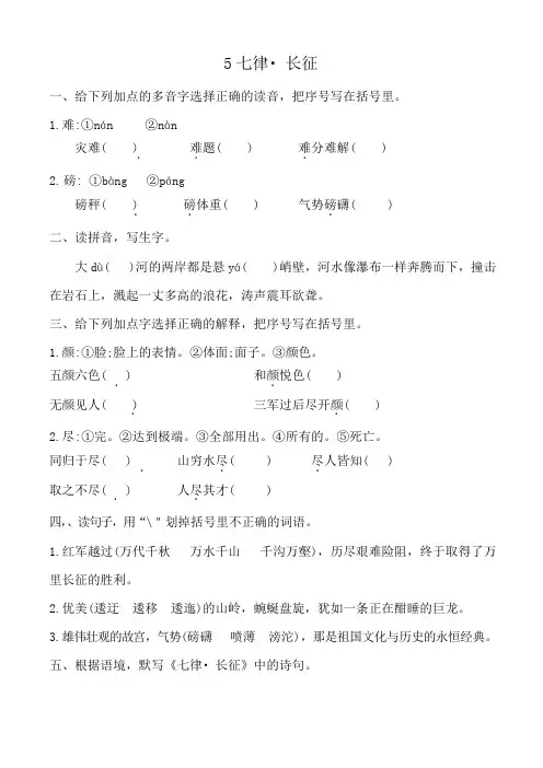 六年级上册语文试题第5课七律长征 人教部编版 有答案