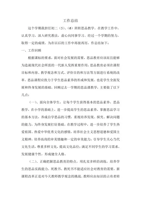 思想品德教师工作总结
