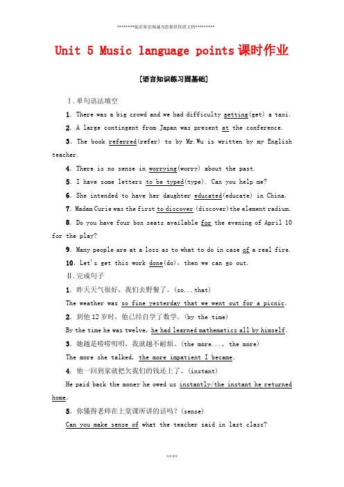 人教版必修二Unit 5 Music language points课时作业 (5)