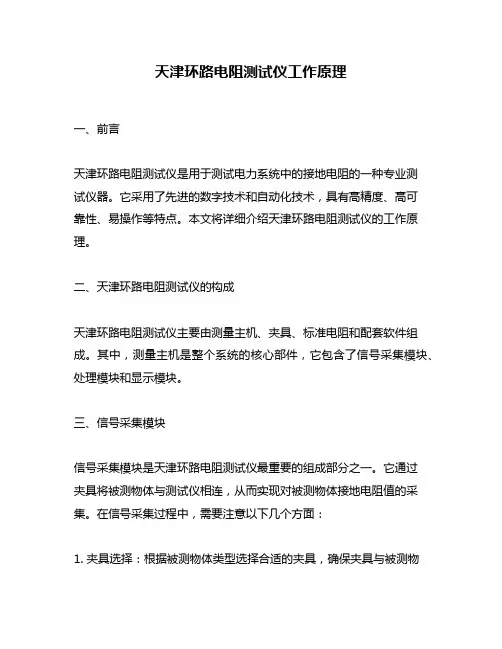 天津环路电阻测试仪工作原理
