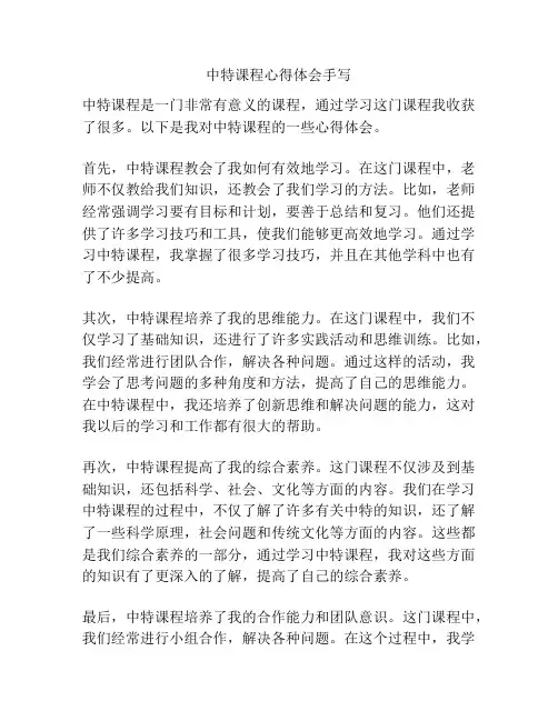 中特课程心得体会手写