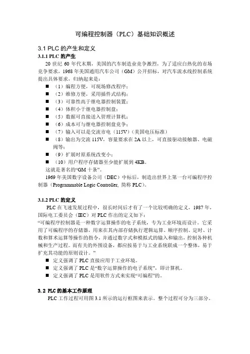 可编程控制器(PLC)基础知识概述