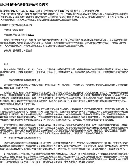 对构建新时代后装保障体系的思考