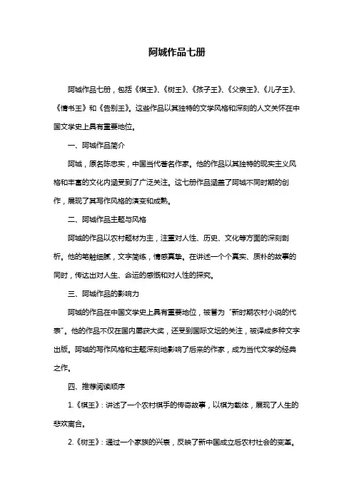 阿城作品七册