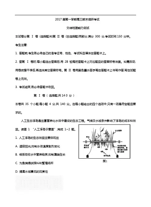 (联考精品)高三 地理上册期末模拟试题(附答案解析)