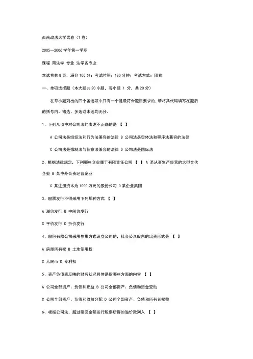 商法考试题西南政法大学