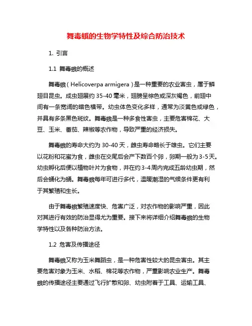 舞毒蛾的生物学特性及综合防治技术