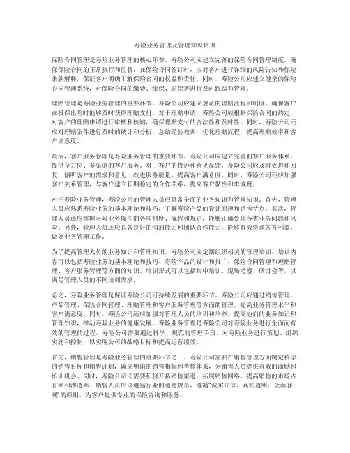 寿险业务管理及管理知识培训