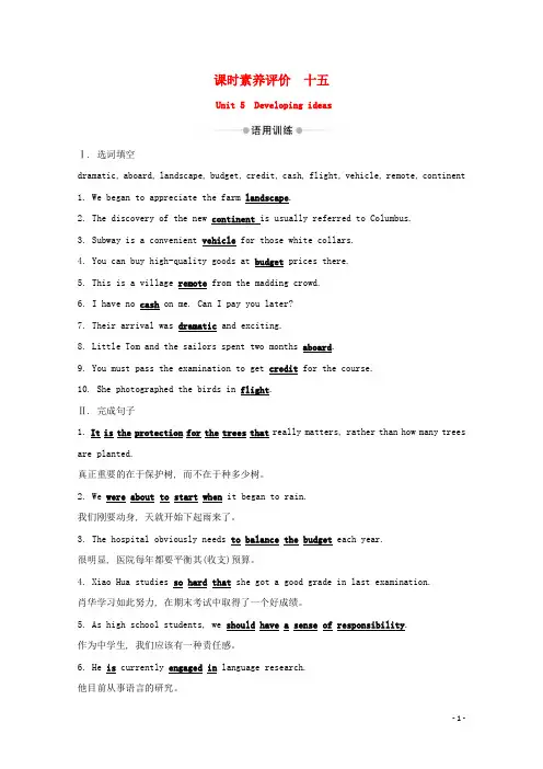 2019_2020学年新教材高中英语课时素养评价十五Unit5OntheroadDevelopingideas外研版必修2