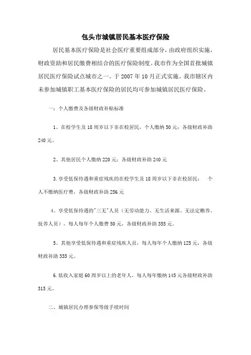 居民医疗保险