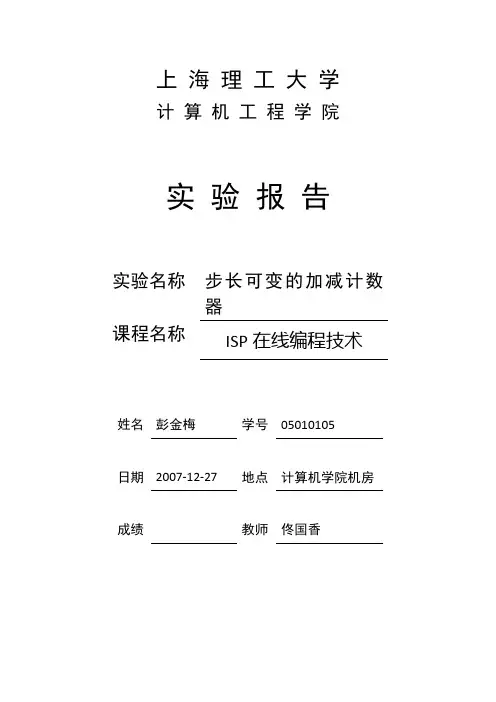 实验4-加减计数器实验报告
