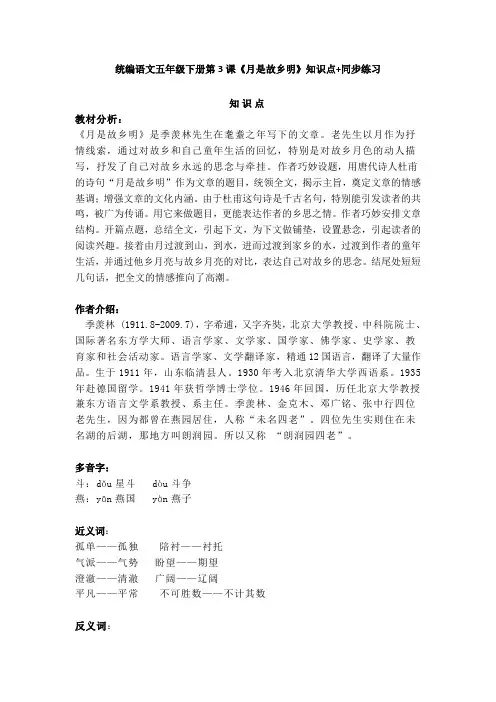 部编版五年级语文下册第3课《月是故乡明》知识点+同步练习