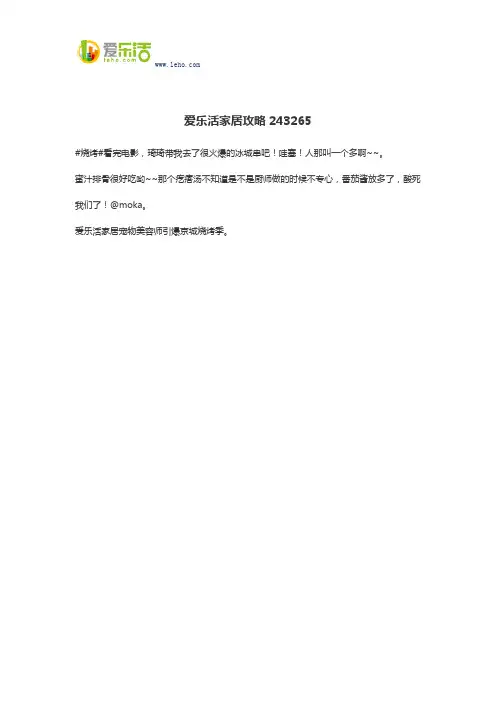 爱乐活家居攻略243265