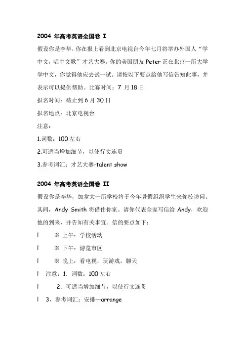 高考英语历届全国卷 作文真题集