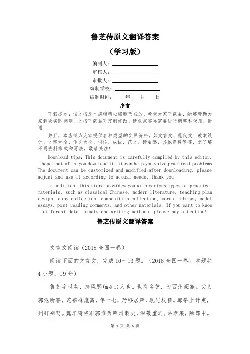 鲁芝传原文翻译答案