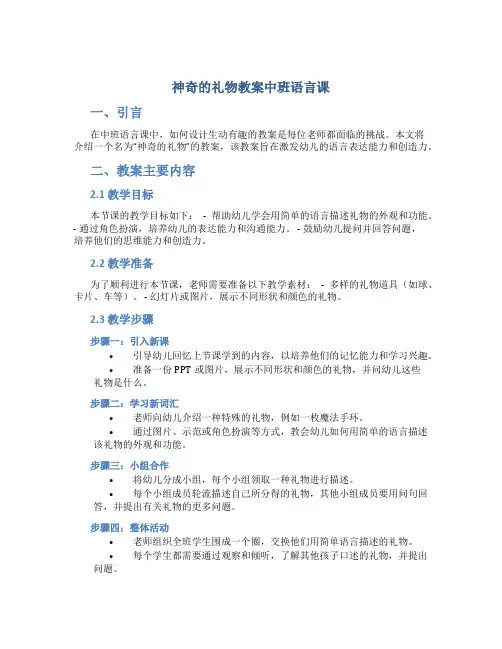 神奇的礼物教案中班语言课