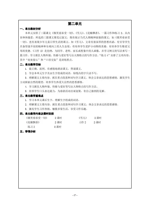 国标本苏教版三下语文第二单元教材分析