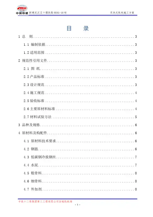 轨枕施工方案(DOC)