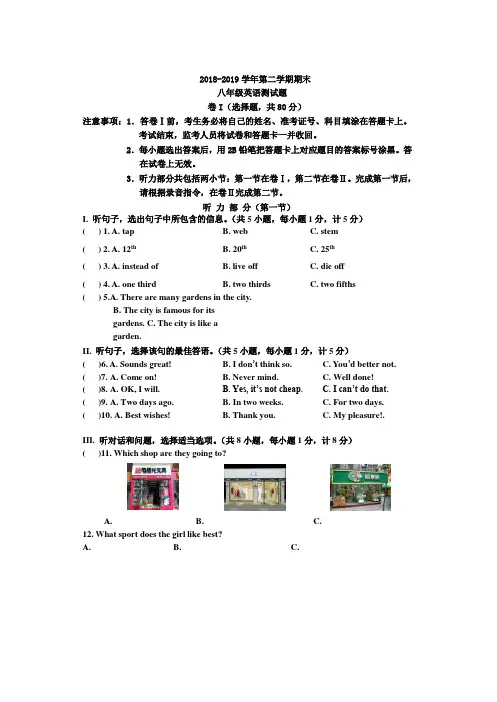 2018-2019学年冀教版八年级英语下学期期末测试题(含听力材料和答案)