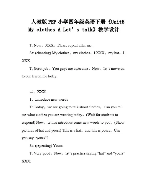 人教版PEP小学四年级英语下册《Unit5 My clothes A Let’s talk》教学设计