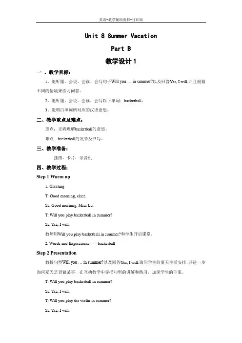 闽教版-英语-四下-Unit 8 Summer Vacation Part B 教案设计