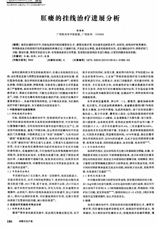 肛瘘的挂线治疗进展分析