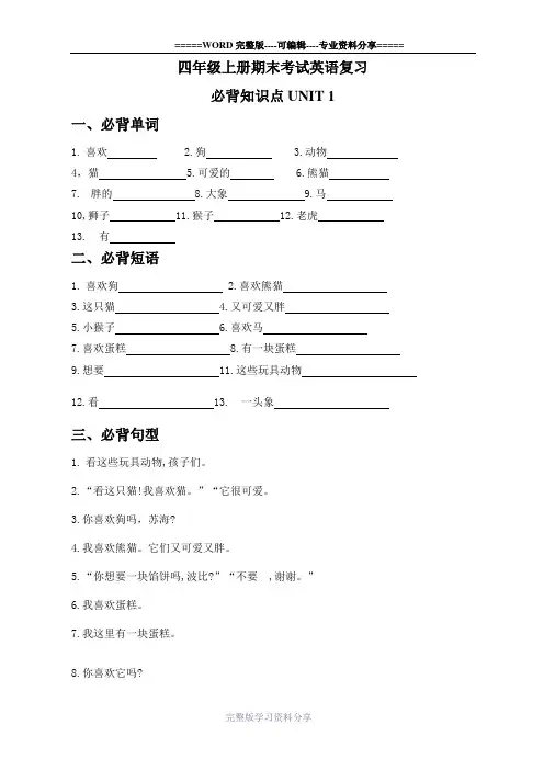 译林英语四年级上册期末复习各单元默写版