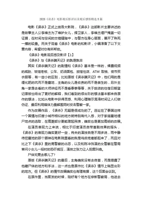 2020《误杀》电影观后影评以及观后感悟精选5篇_观后感_