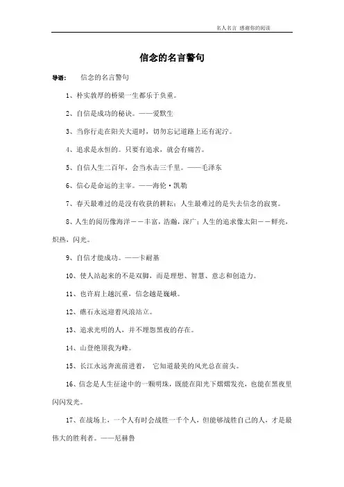 信念的名言警句