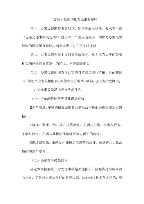 交通事故现场勘查原则有哪些