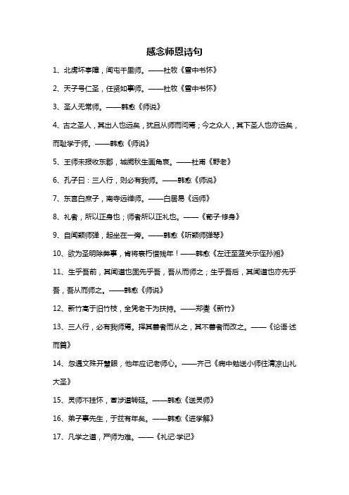 感念师恩诗句