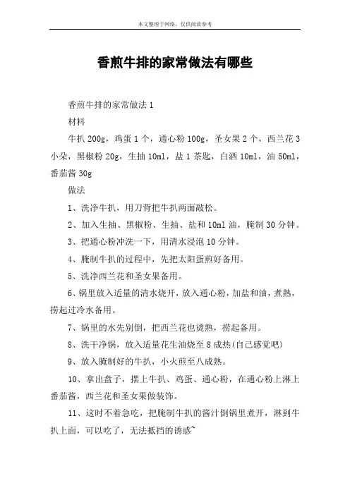 香煎牛排的家常做法有哪些