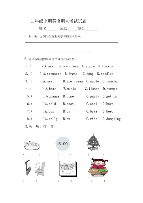 外研一起二年级上册英语期末考试试卷2