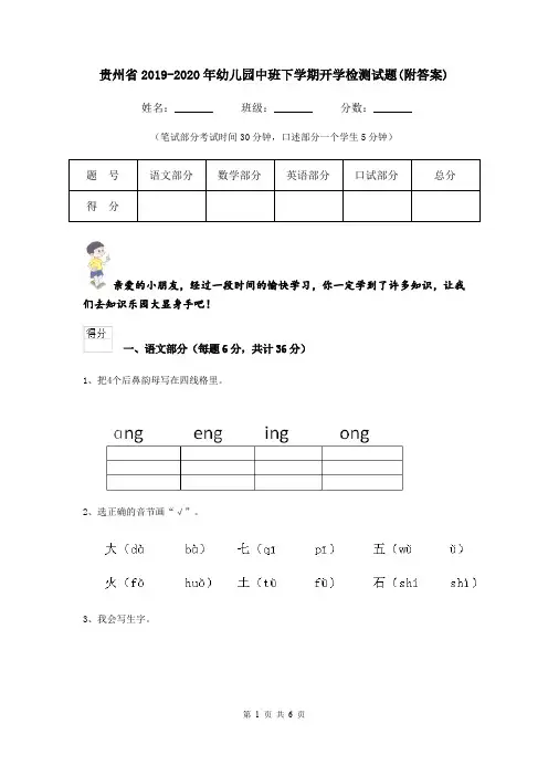 贵州省2019-2020年幼儿园中班下学期开学检测试题(附答案)