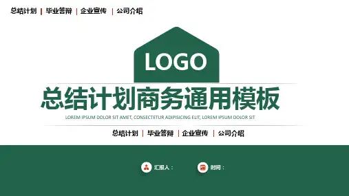 小清新绿色微粒体工作总结ppt模板