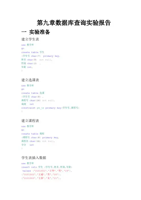 山东大学威海第九章实验代码《数据库原理与应用教程 SQL Server》(尹志宇 郭晴 著)