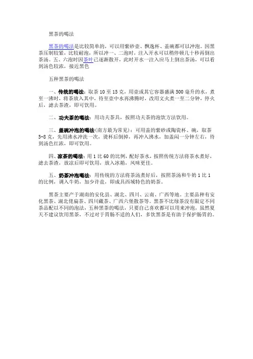 五种黑茶的喝法