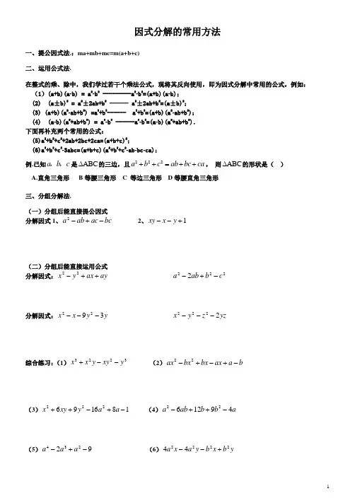 初一数学_因式分解的常用方法