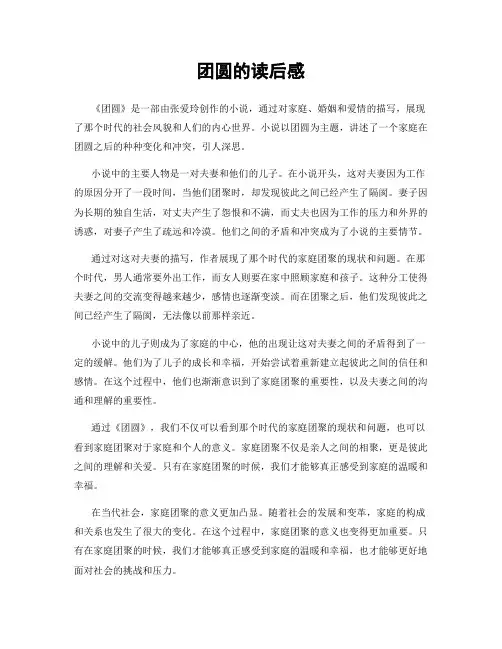团圆的读后感