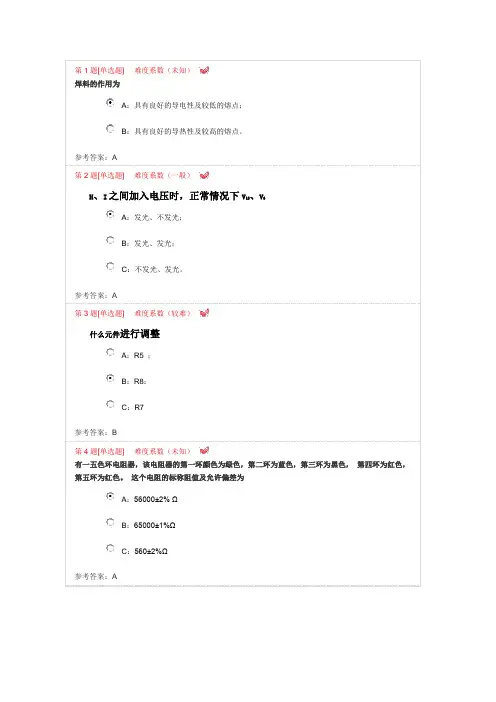 中国计量学院电子实习答案(全)