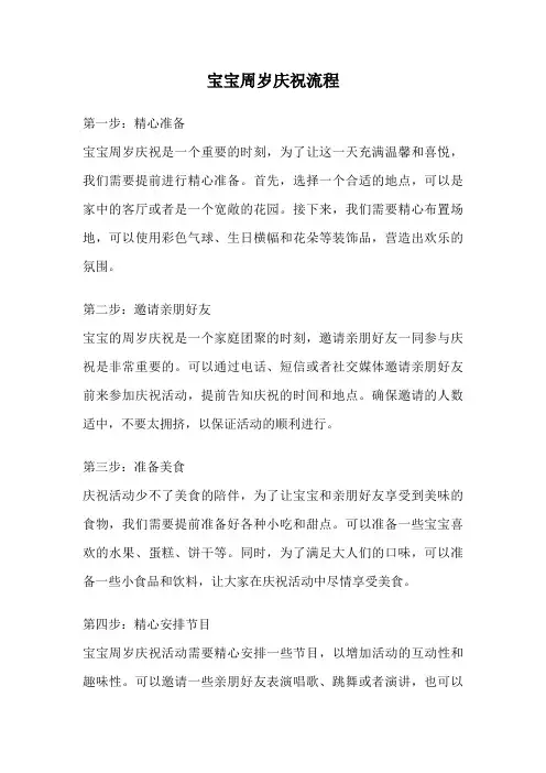 宝宝周岁庆祝流程