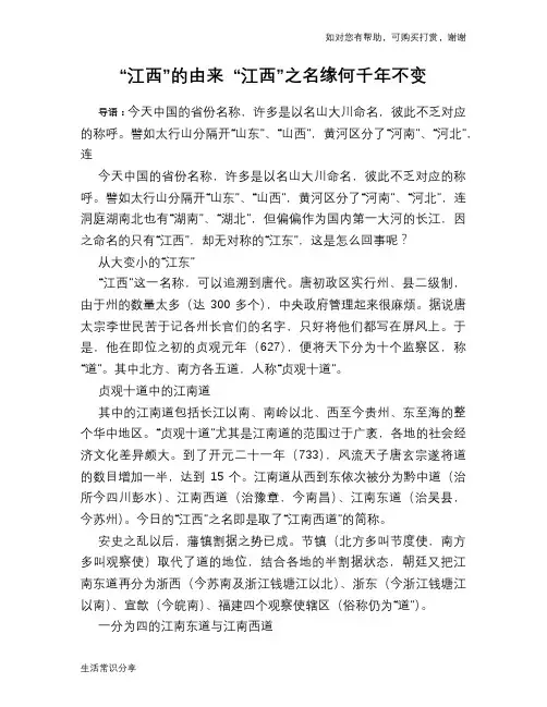 历史趣闻“江西”的由来 “江西”之名缘何千年不变