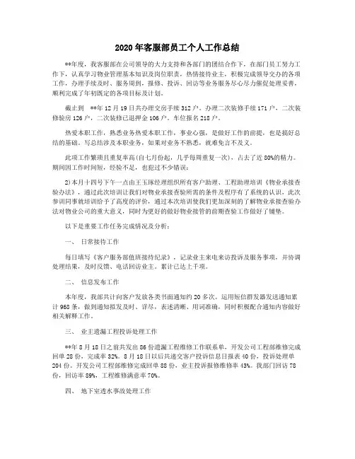 2020年客服部员工个人工作总结