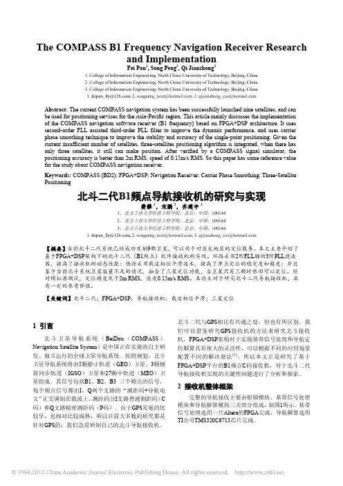 北斗二代B1频点导航接收机的研究与实现(iii)