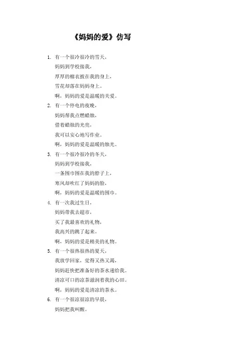 二年级仿写《妈妈的爱》