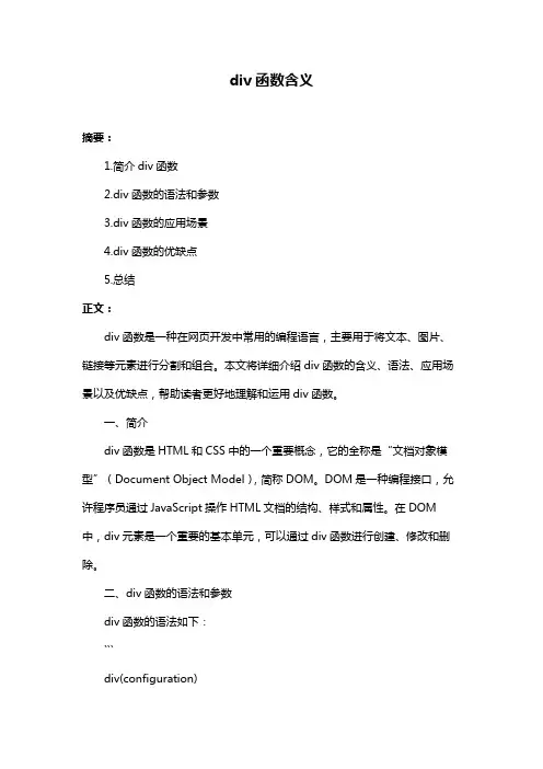 div函数含义