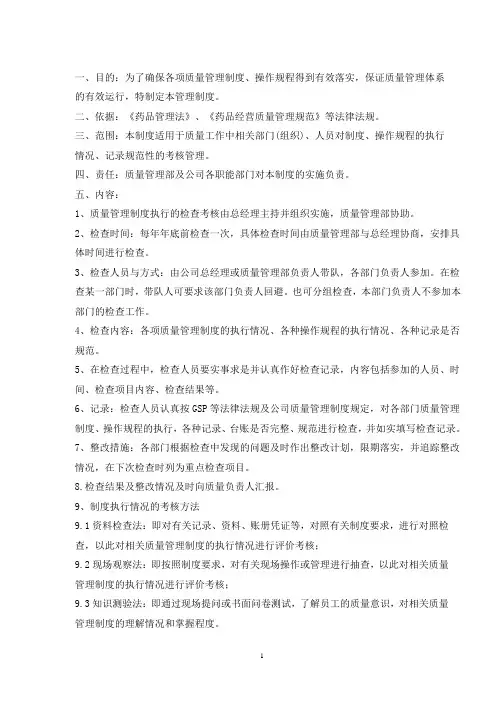 管理制度执行情况检查与考核管理制度
