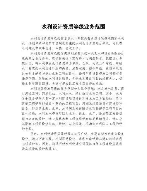 水利设计资质等级业务范围