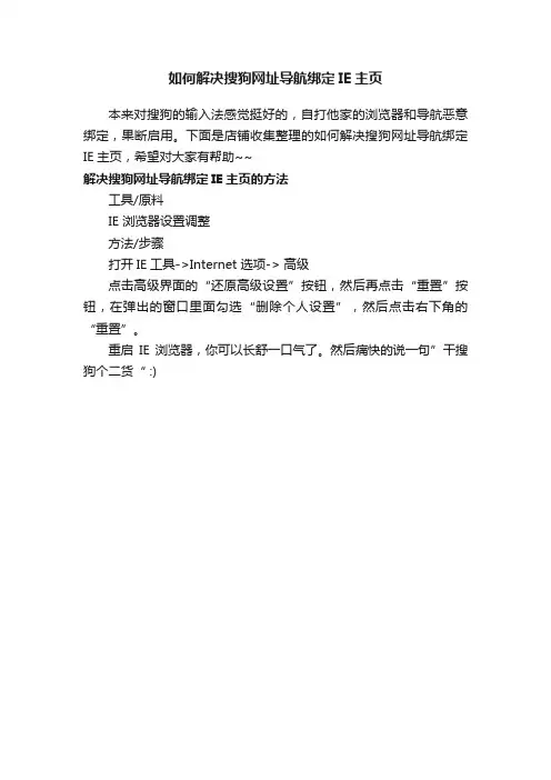 如何解决搜狗网址导航绑定IE主页