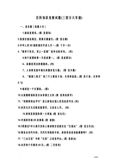 小学生百科知识竞赛试题及答案